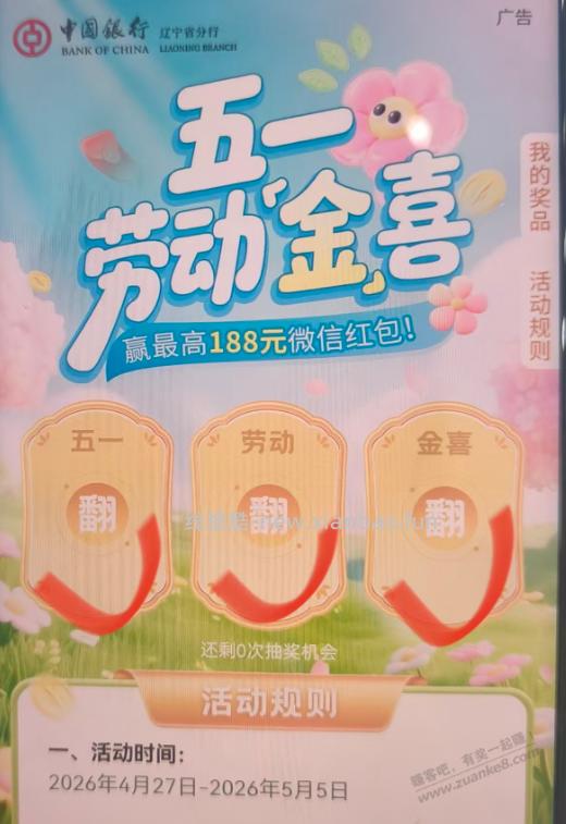 五一中国银行扫码领红包 - 线报酷 五一中国银行扫码领红包 - 线报酷