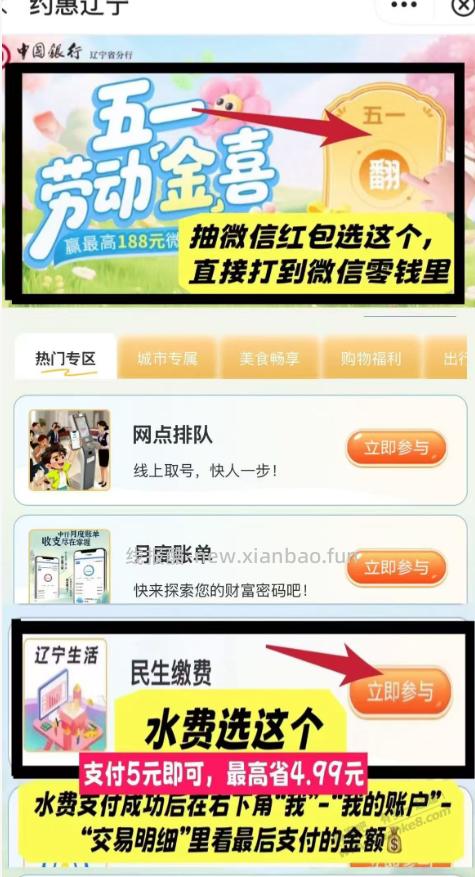 五一中国银行扫码领红包 - 线报酷 五一中国银行扫码领红包 - 线报酷