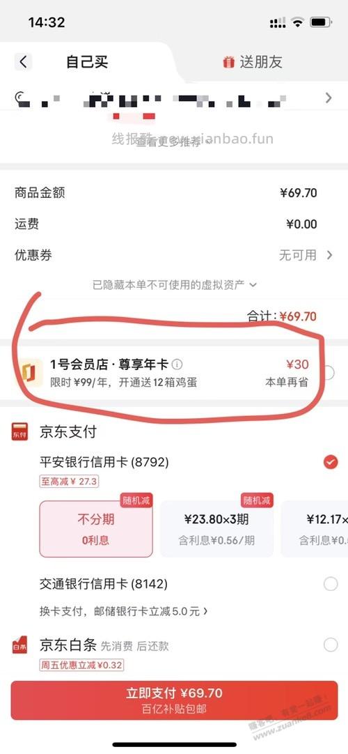 1号店尊享会员年卡69元 值得续费么 - 线报酷