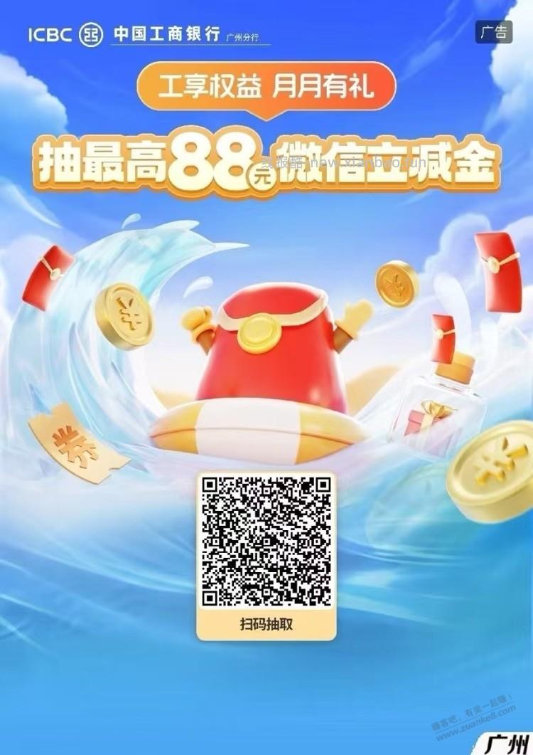 广州工行借记卡立减金 - 线报酷