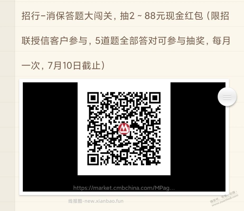 招行领2~88元现金红包 - 线报酷