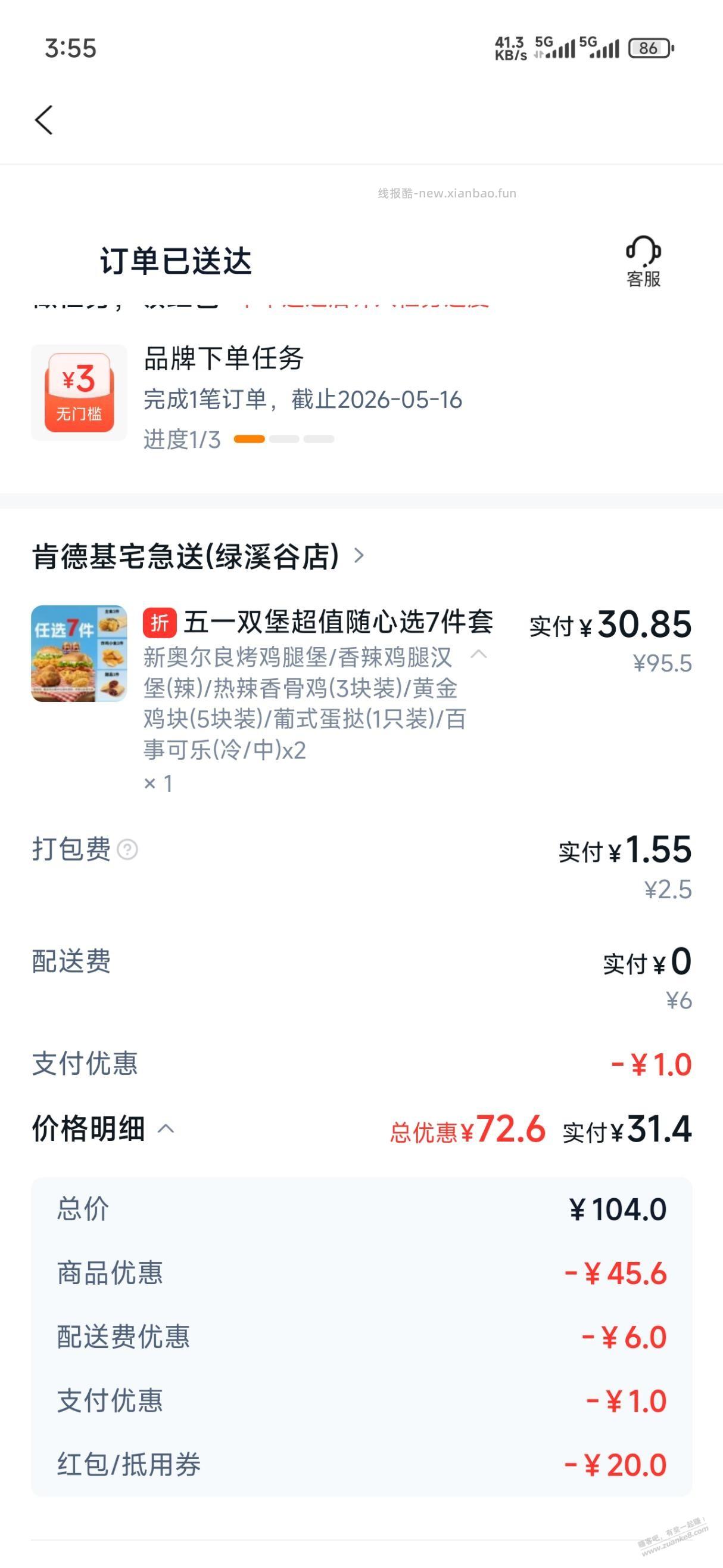 感觉建行生活点肯德基外卖比较便宜 - 线报酷