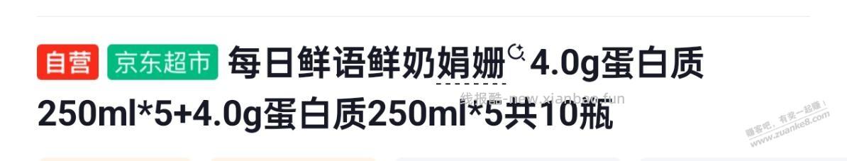 每日鲜语4.0共10瓶 - 线报酷