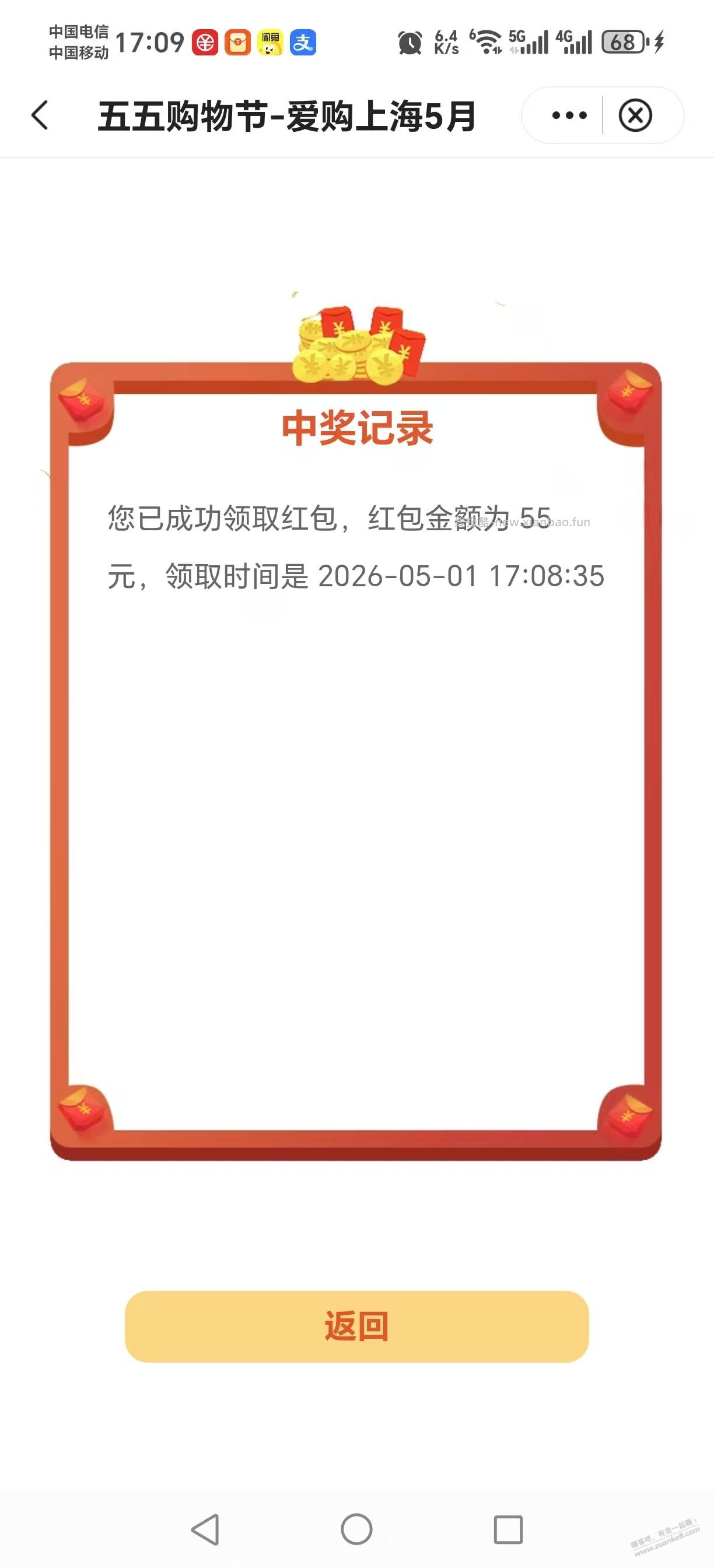 中行APP，生活本地专属，限上海 - 线报酷