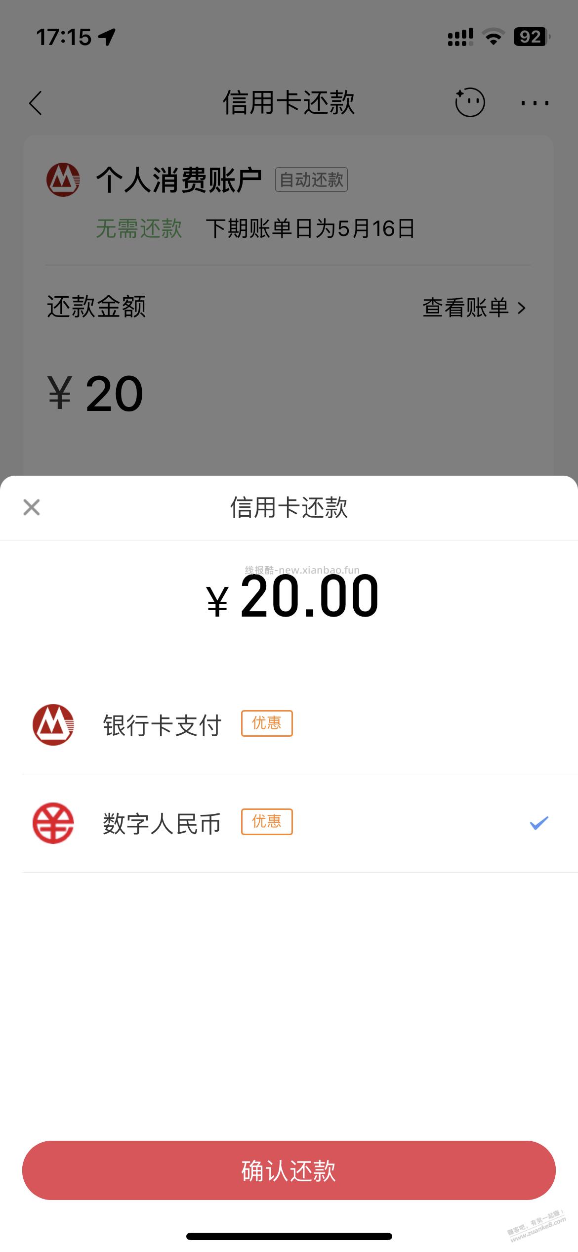 招行数币还款，随机减 大毛 - 线报酷