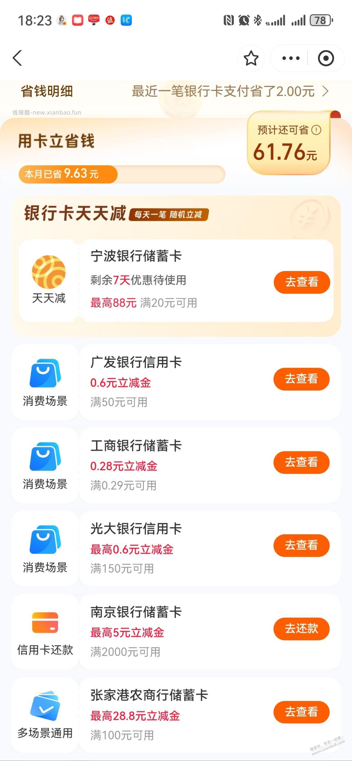 支付宝宁波银行立减金 - 线报酷