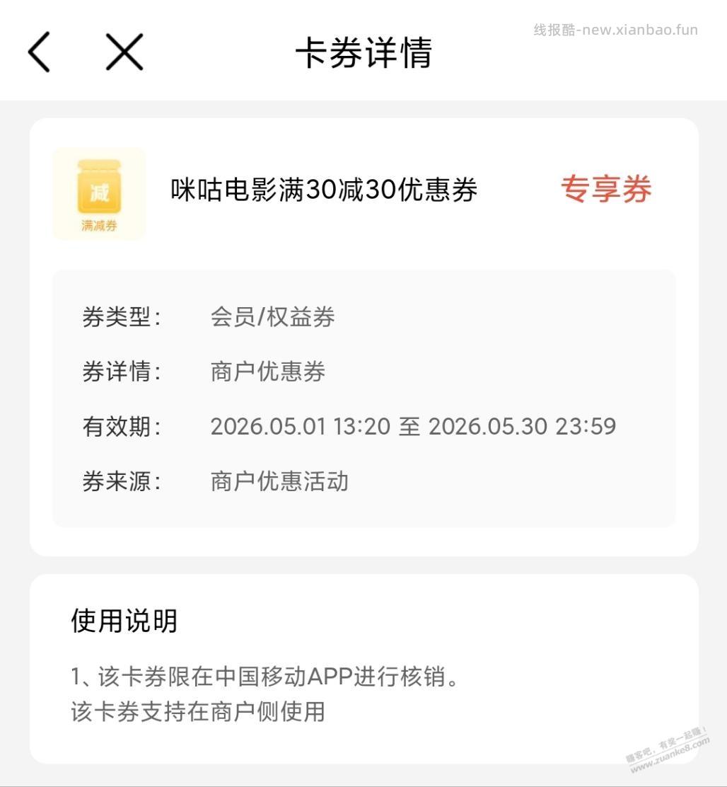 移动用户,每年领1~2张30元电影票 - 线报酷 移动用户,每年领1~2张30元电影票 - 线报酷