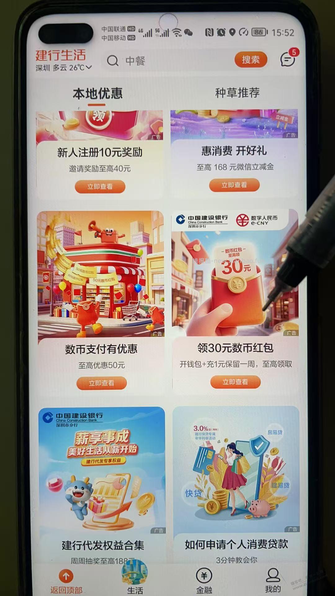 建行  深圳   数币15元 大毛 - 线报酷