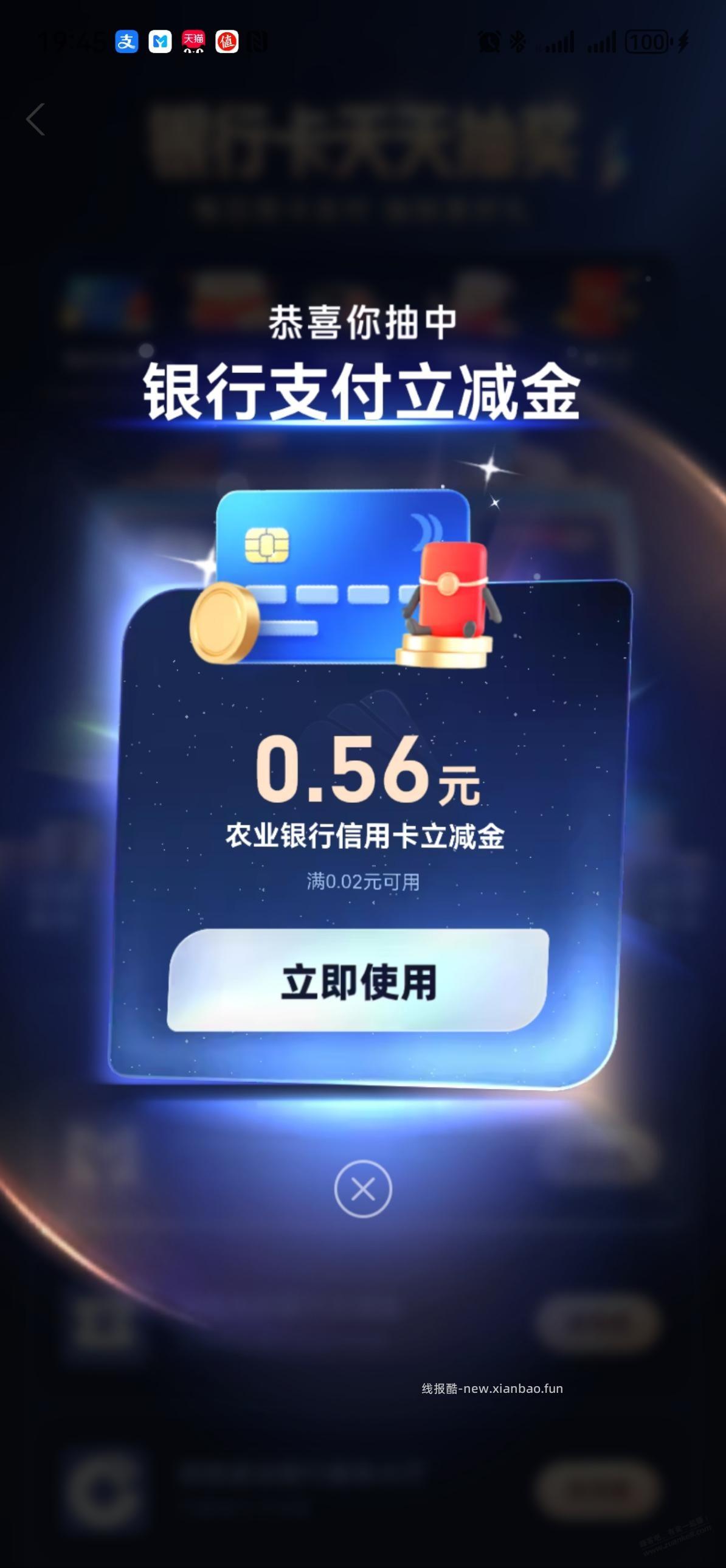 支付宝银行卡天天抽奖 - 线报酷