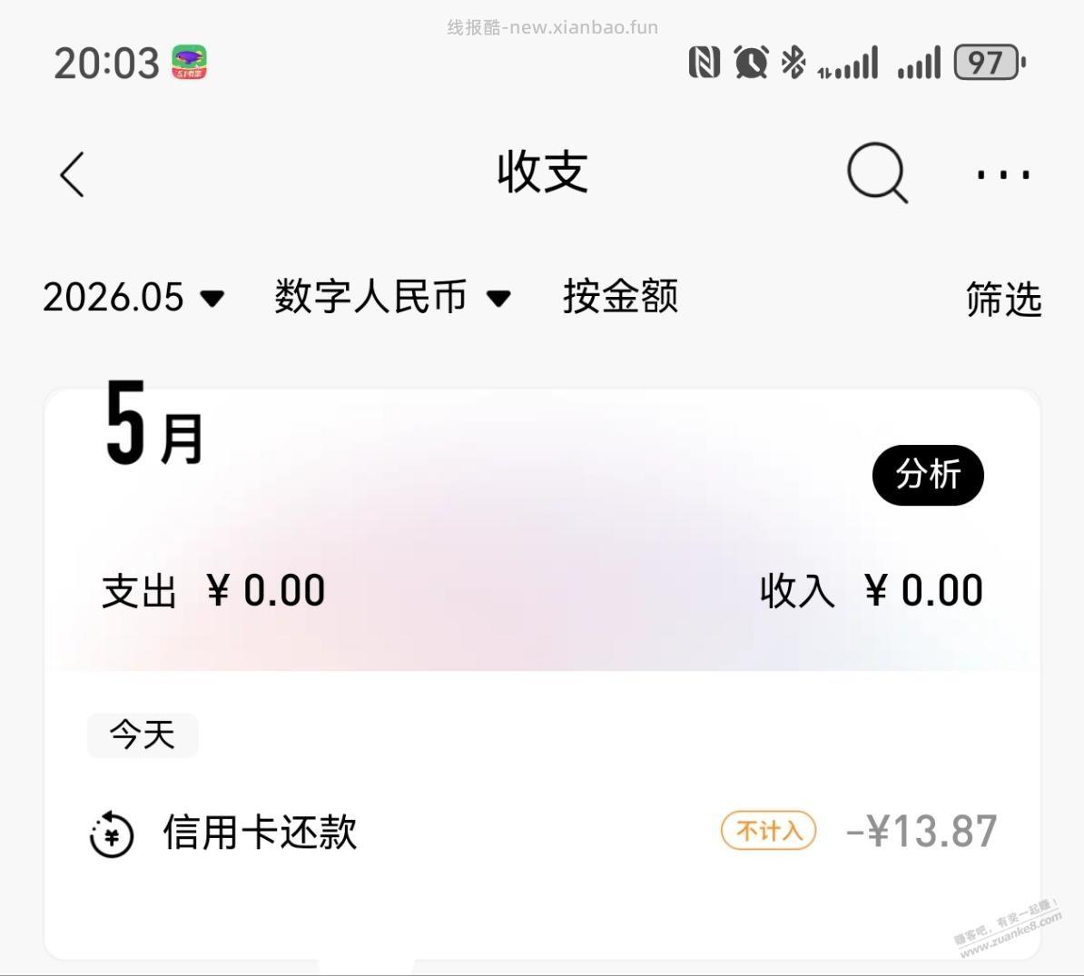招行数币还款随机减 - 线报酷