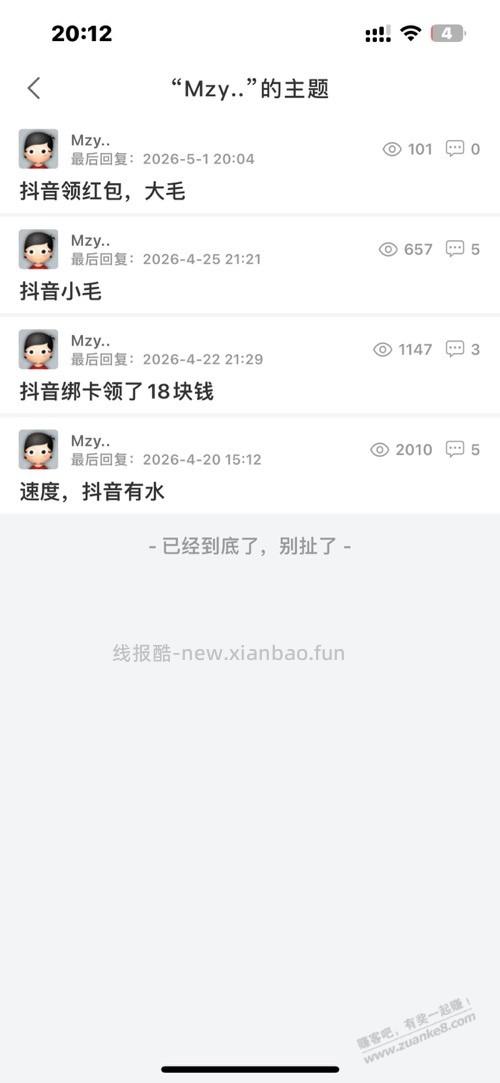 抖音领红包，大毛 - 线报酷