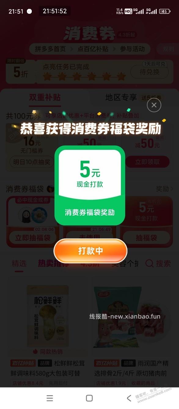 拼多多百亿补贴水 - 线报酷