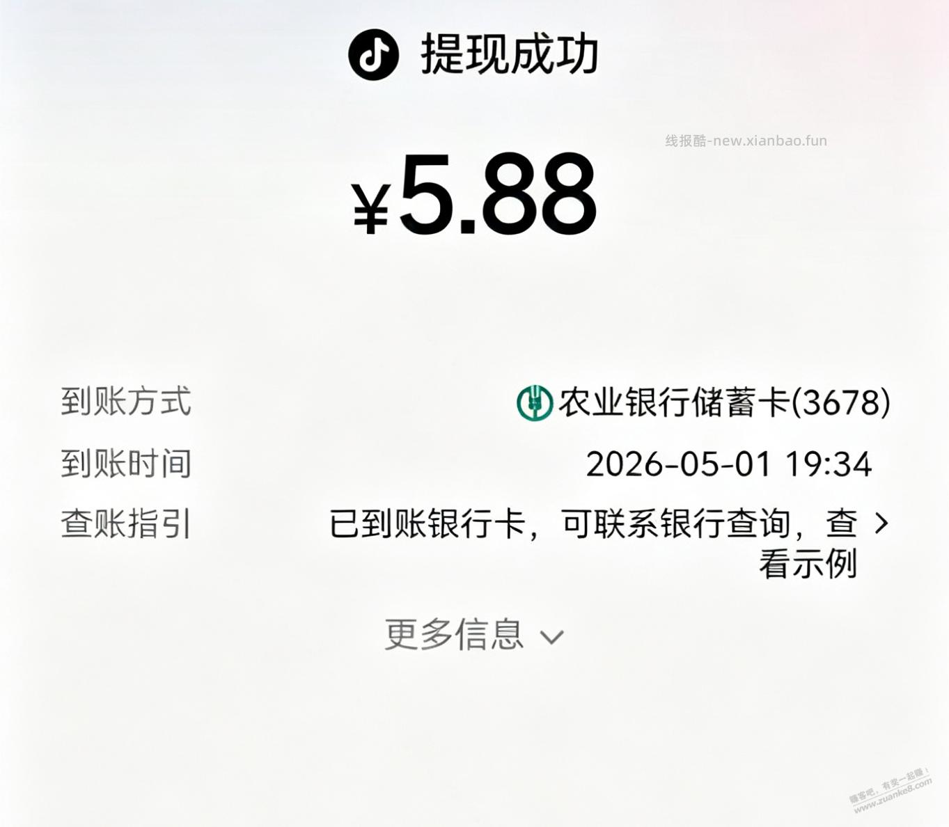 抖音有水，速度 - 线报酷