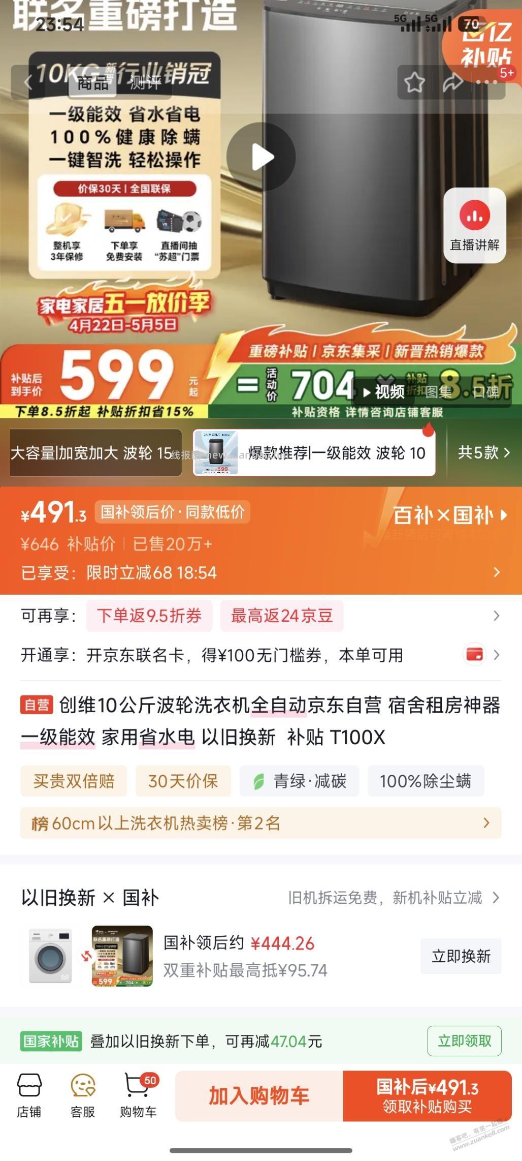 好价创维10kg洗衣机450左右 - 线报酷
