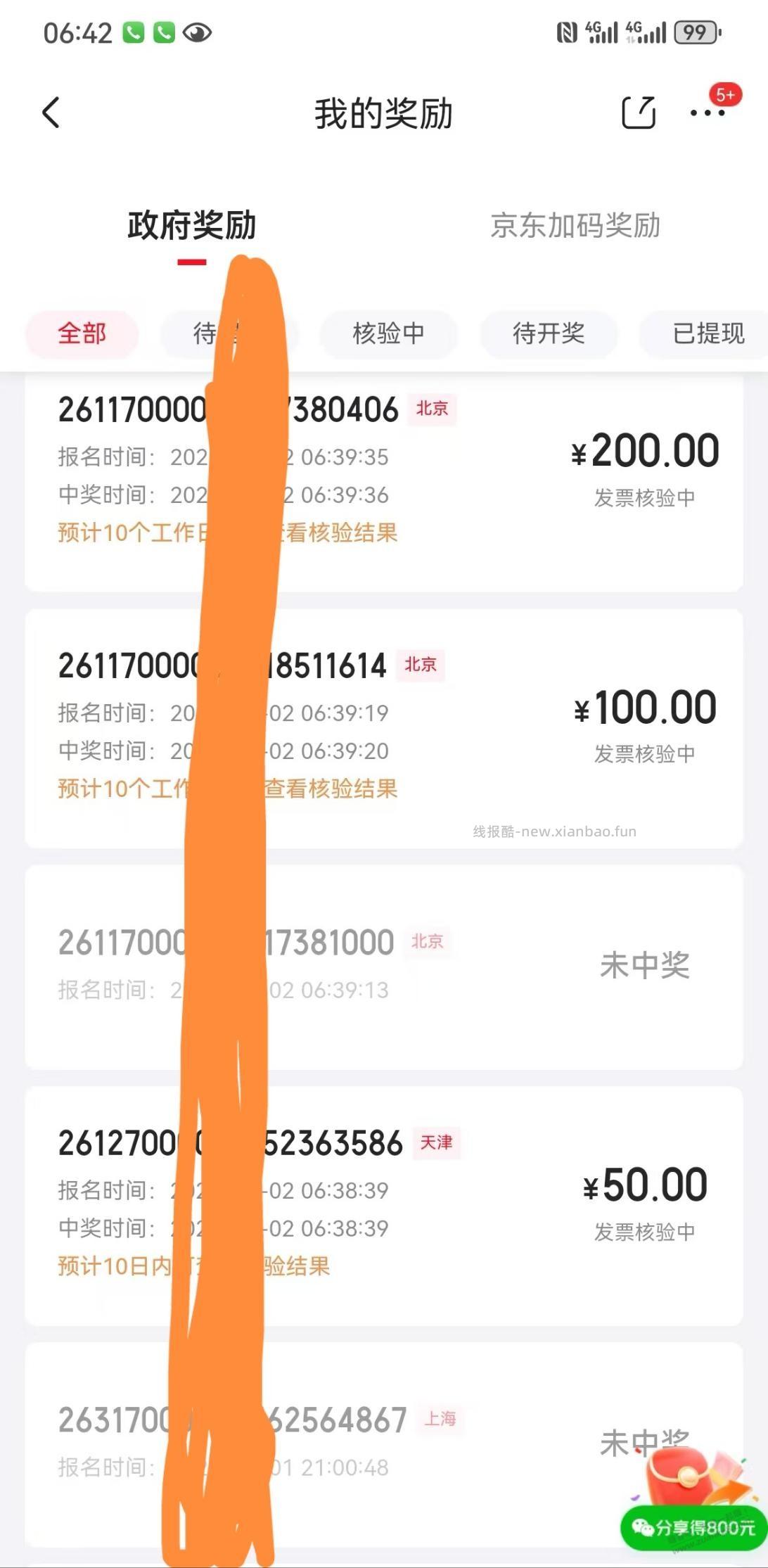 京fa~票有水 - 线报酷