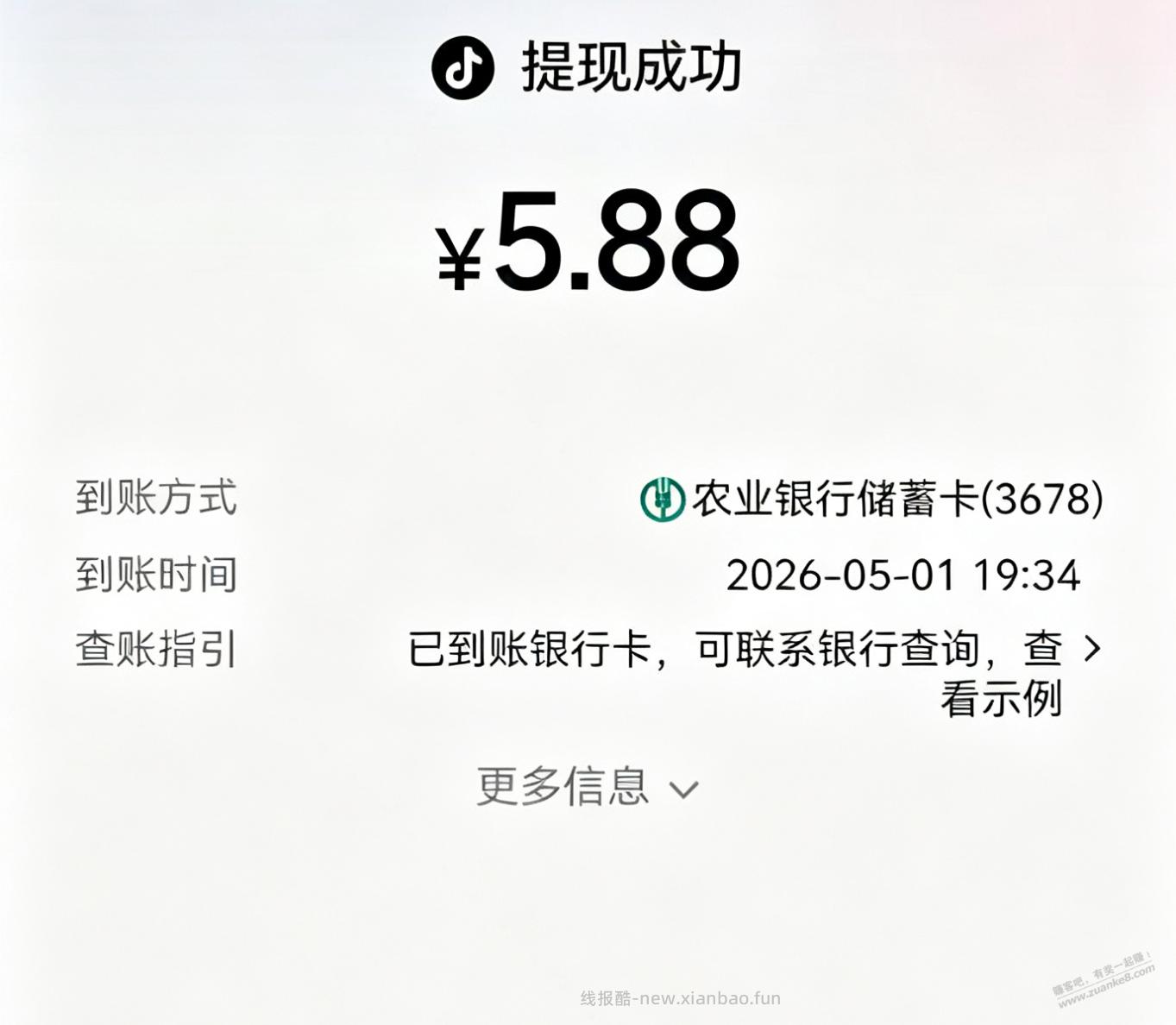 抖音有水，速度啦 - 线报酷