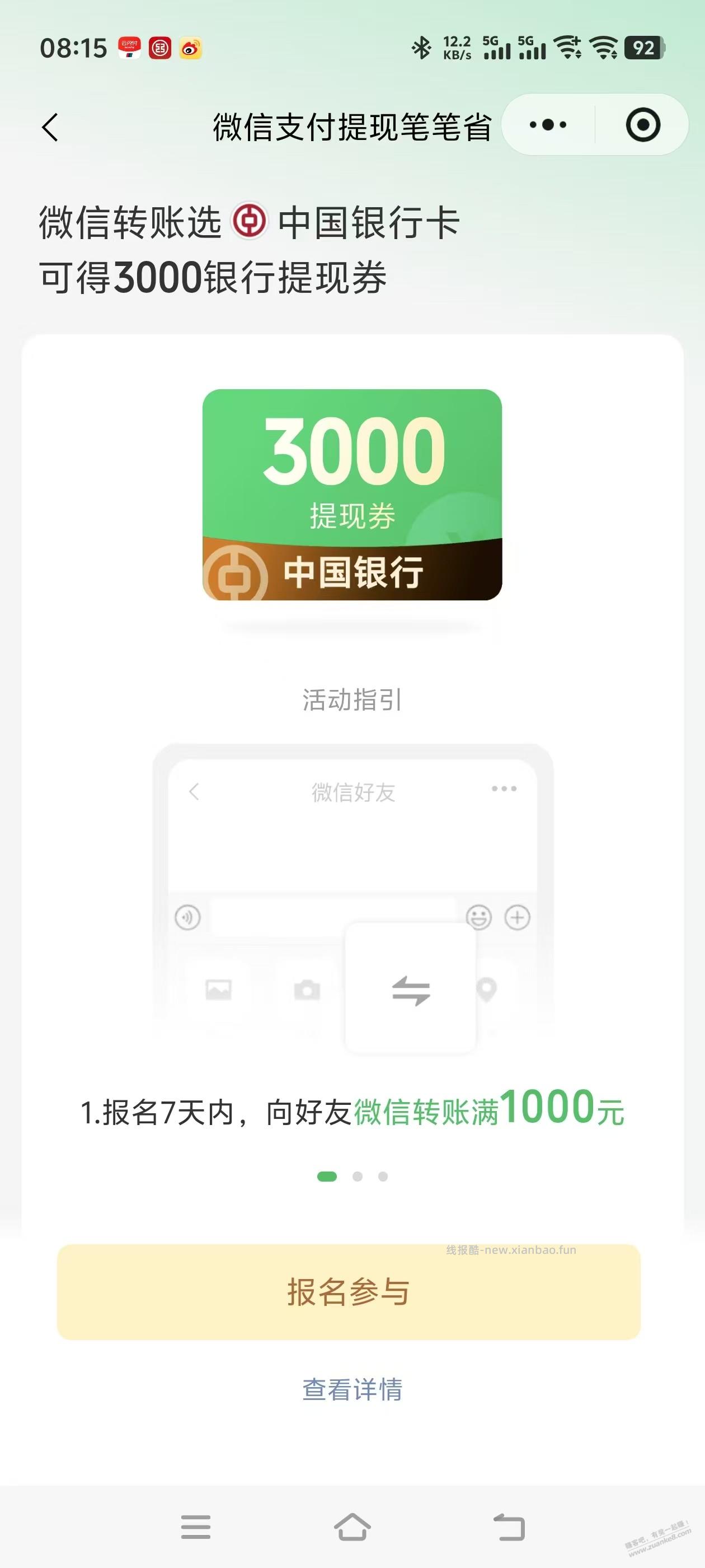wx中行转1000得3000提现额度 - 线报酷