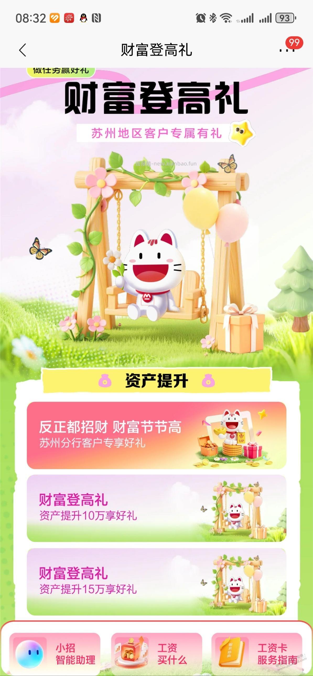 苏州招行活动领现金红包 - 线报酷