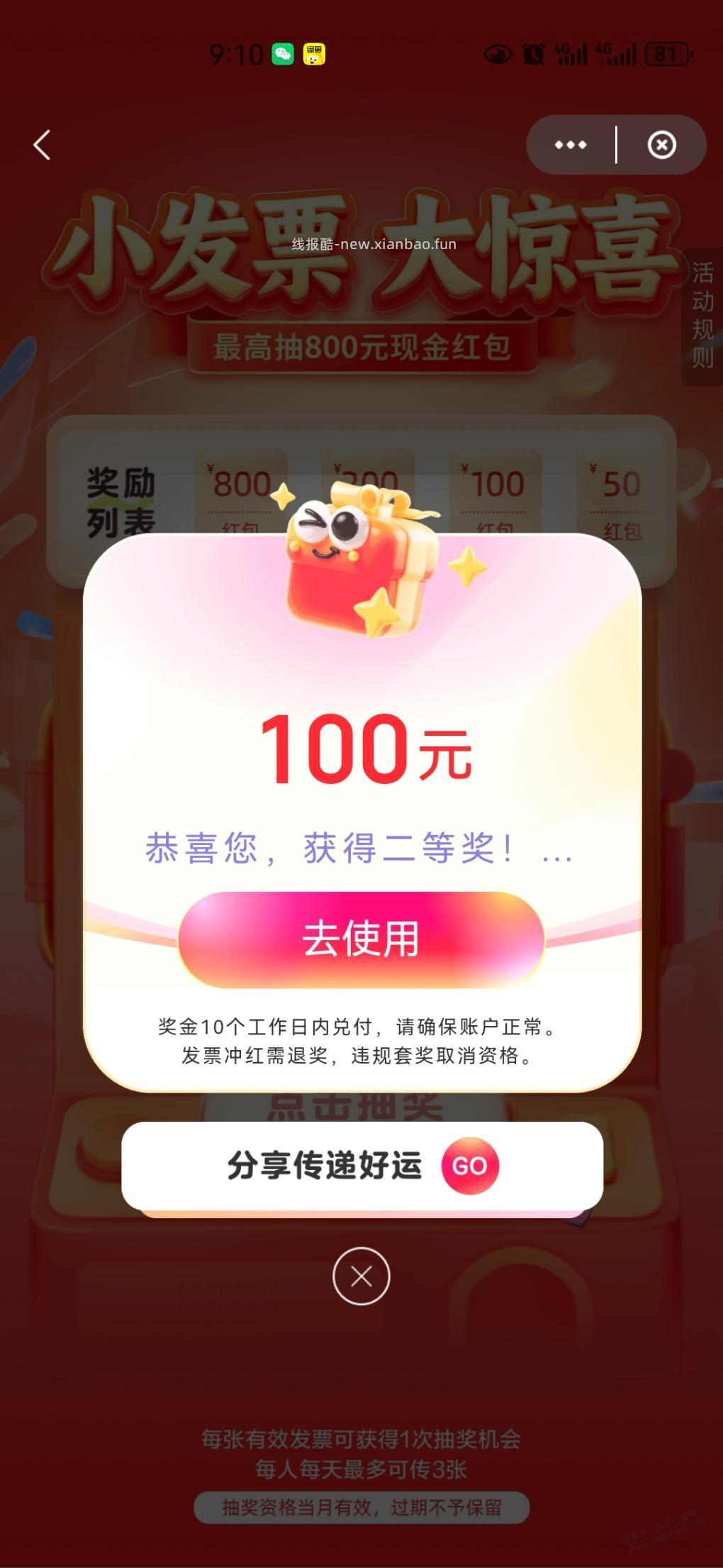 京东fa票测试报水 - 线报酷