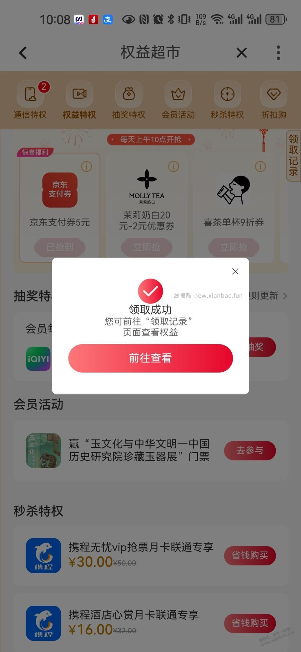 京东5元支付券 - 线报酷
