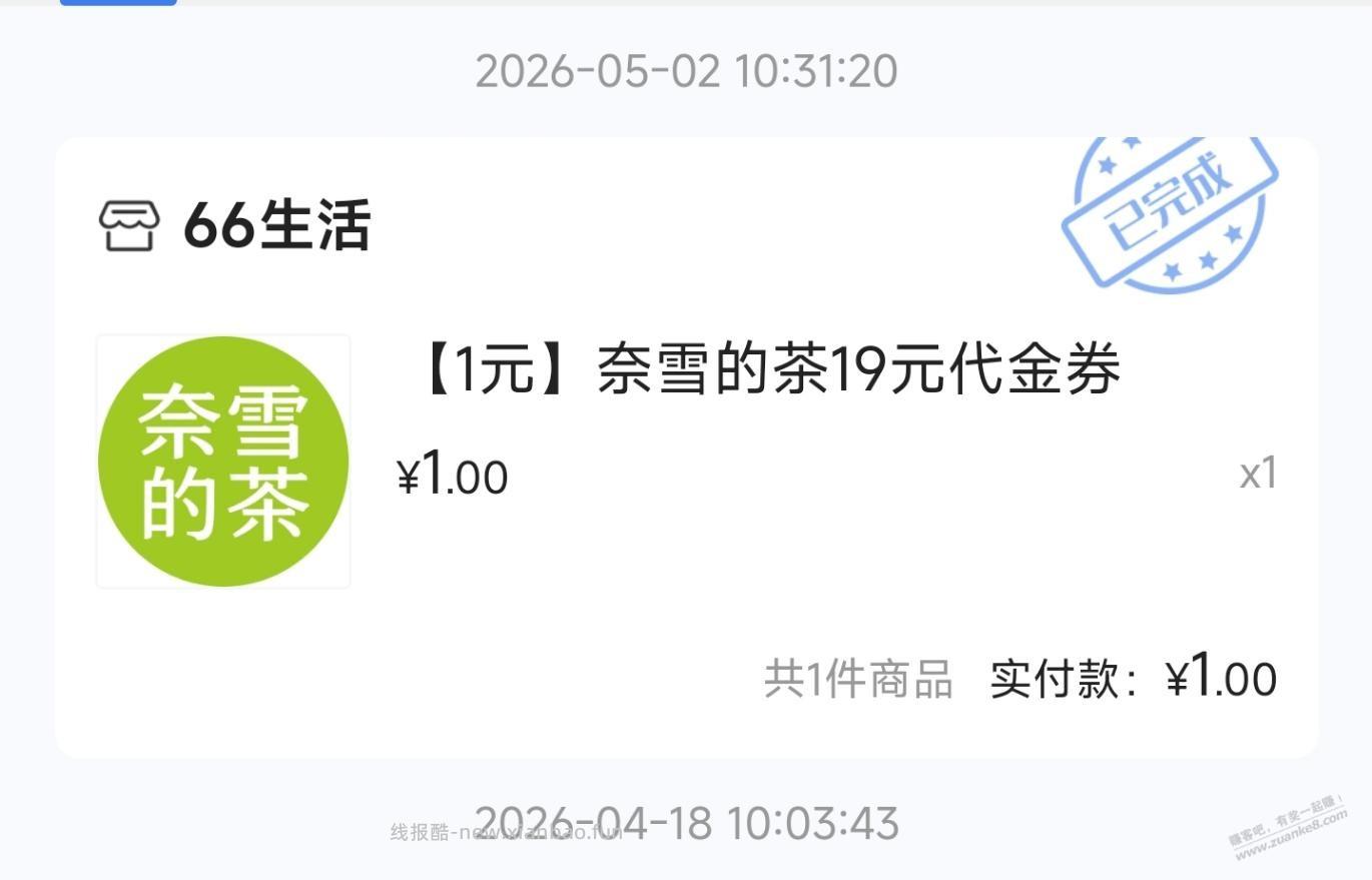 用小米手机抢到一杯浦发奈雪 - 线报酷