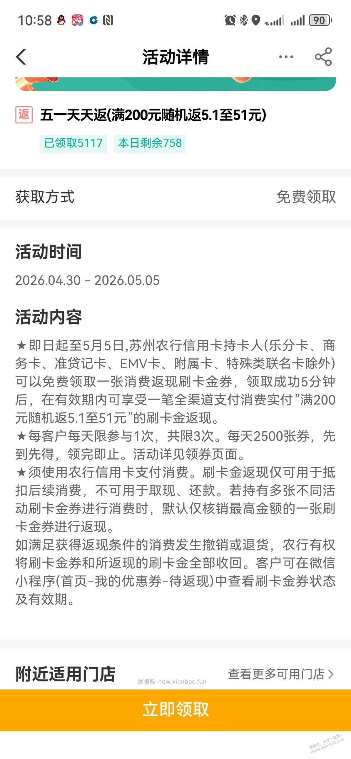 苏州农行xing/用卡五一天天返 - 线报酷