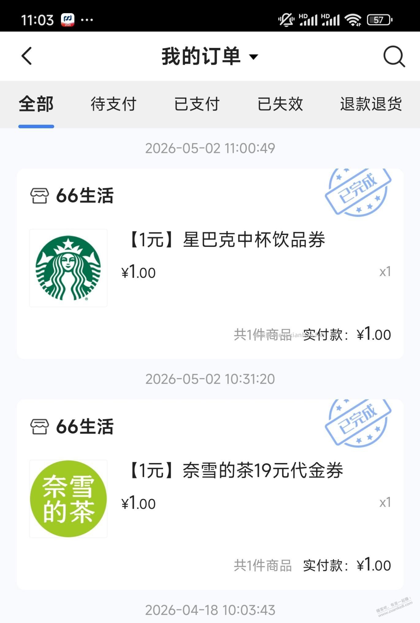 用4年前的小米手机抢到了浦发1元星巴克 - 线报酷