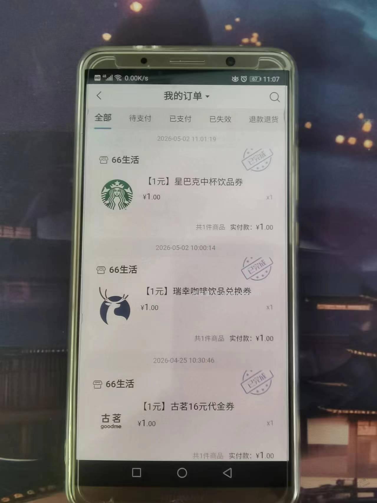 我这那年的机子，浦发星巴克也行 - 线报酷