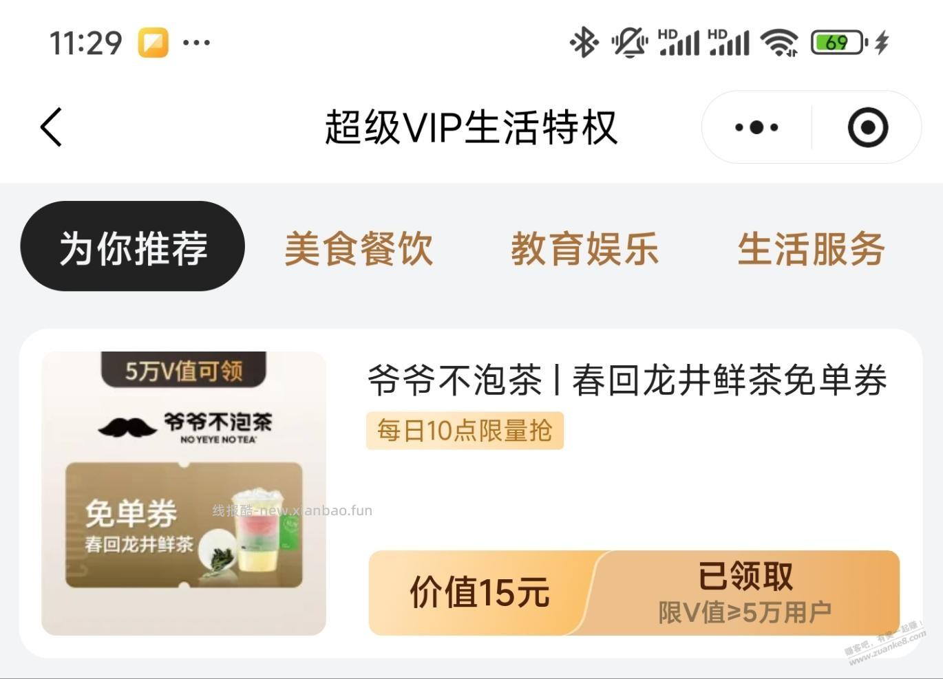 唯品会VIP送“爷爷不泡茶”免单券 - 线报酷