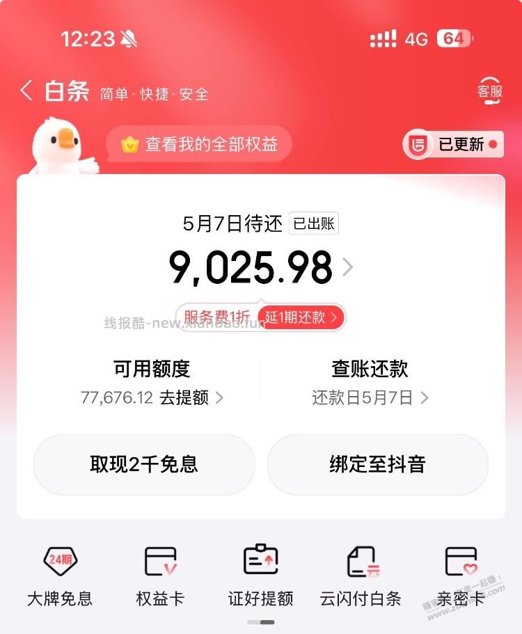 白条权益卡又有了，有路子出的去买 - 线报酷