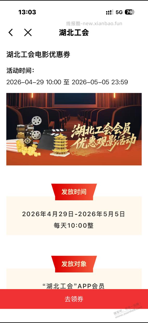 湖北工会app20×2两张 - 线报酷