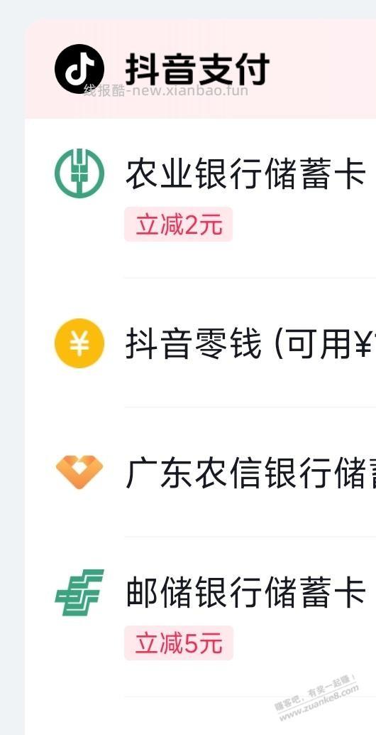 抖音APP，xing/用卡还款，秒赚10块钱 - 线报酷