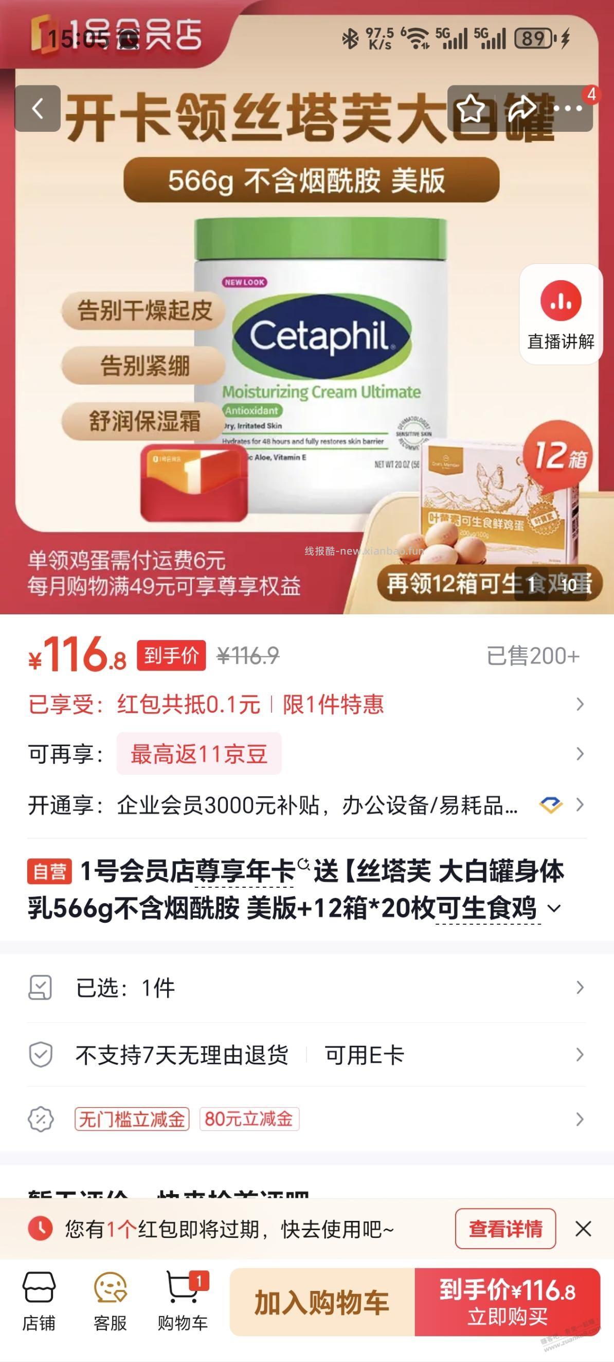 1号店尊享丝塔芙怎么样 - 线报酷