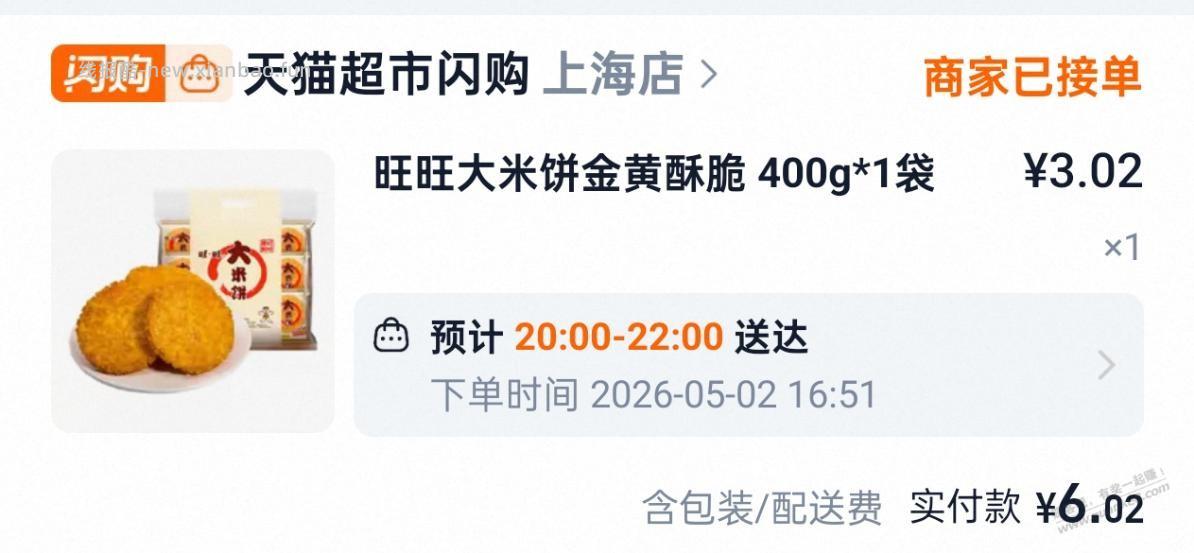 猫超闪购旺旺大米饼 - 线报酷