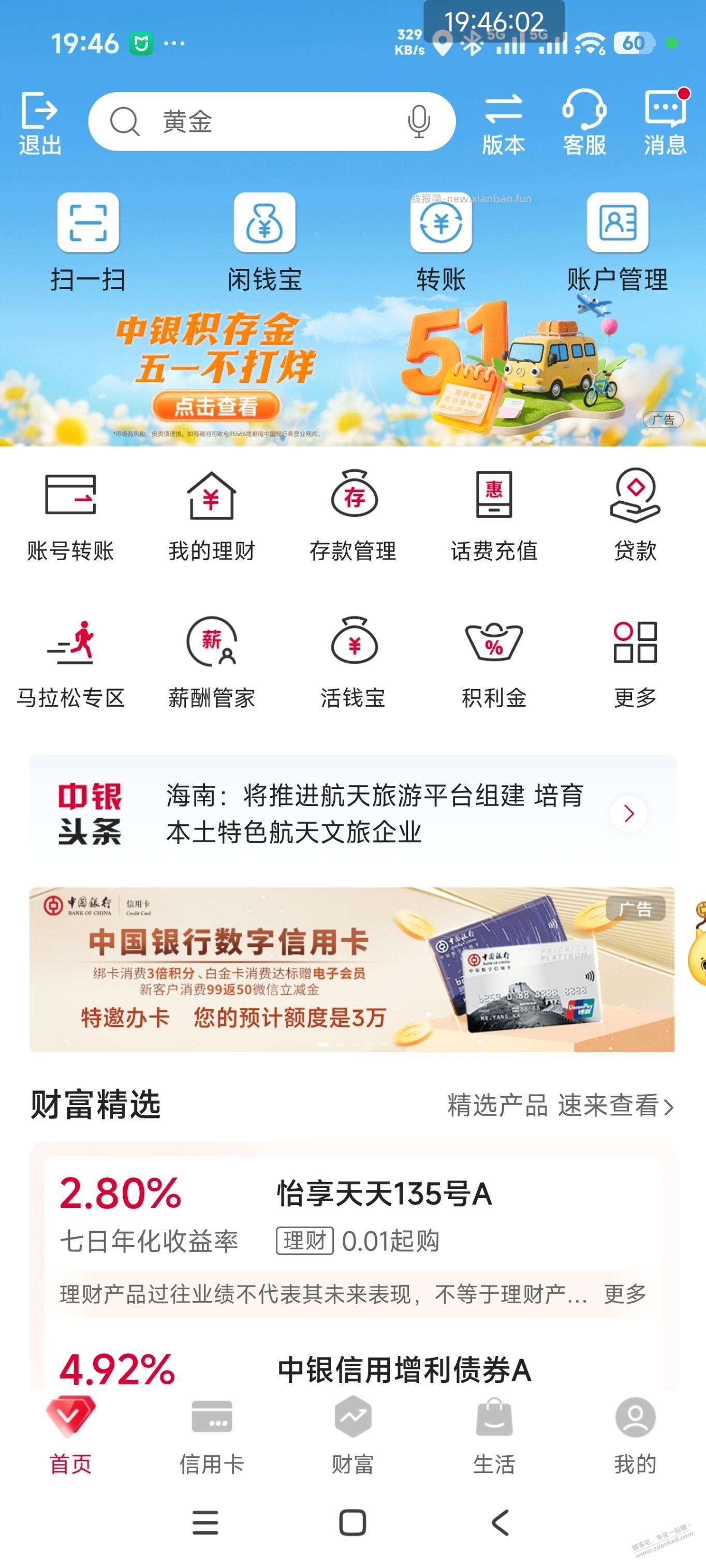 中行这种邀请可以过吗 - 线报酷