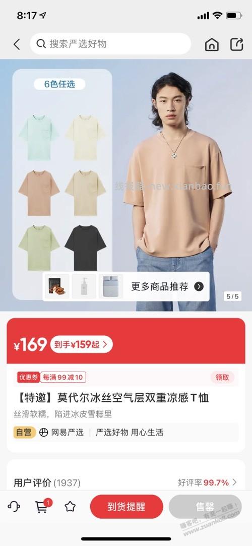 当年这件网易T恤不少人买了吧，质量真的好，穿三年了，没一点褶皱 - 线报酷