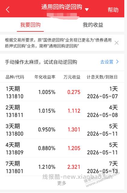 国债逆回购改名通用回购逆回购,不再100%保本了 - 线报酷 国债逆回购改名通用回购逆回购,不再100%保本了 - 线报酷