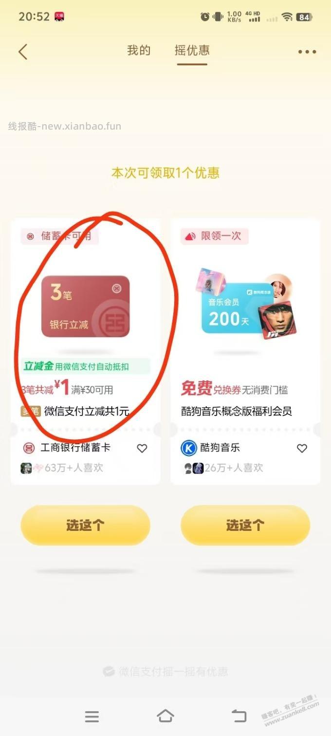 微信 - 线报酷
