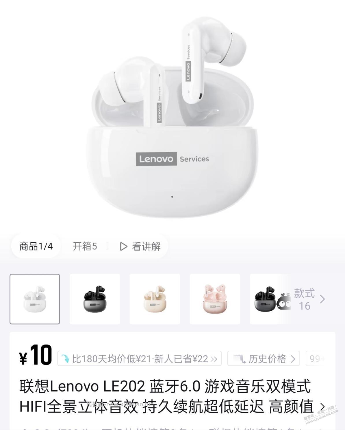 这个联想耳机怎么样？ - 线报酷