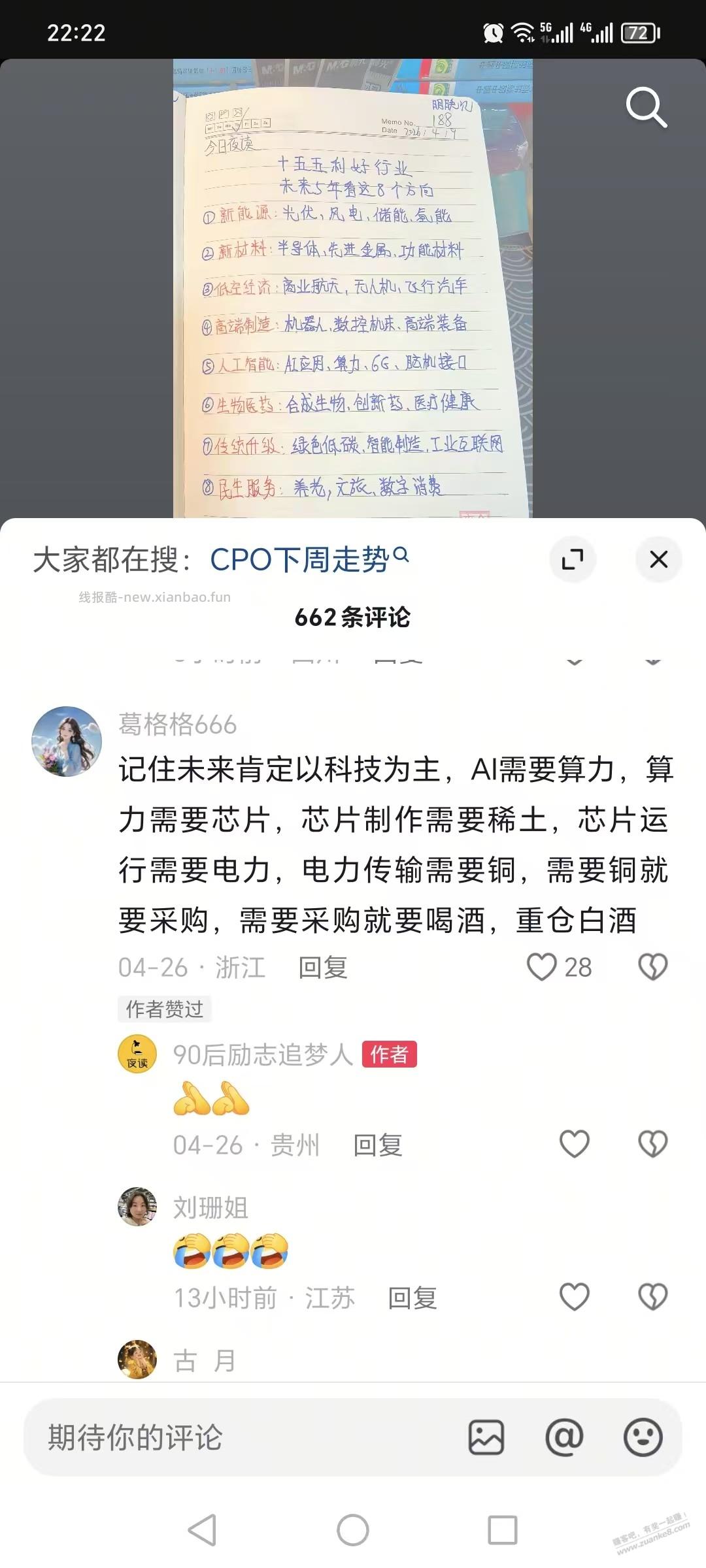 我劝手里有白酒的吧友不要囤 - 线报酷