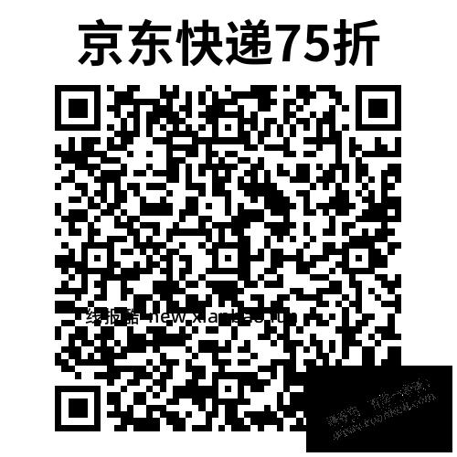 京东快递75折刚需领 - 线报酷