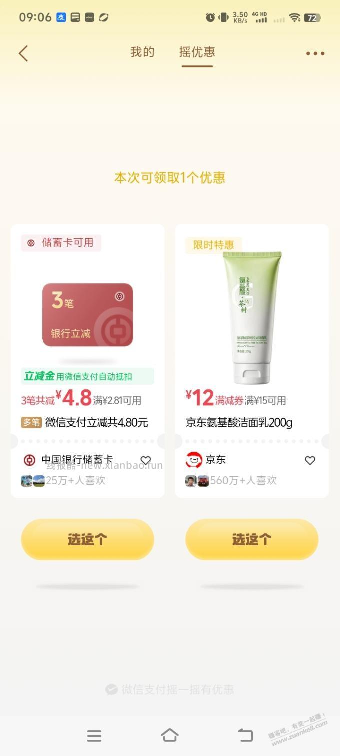 来微信 - 线报酷