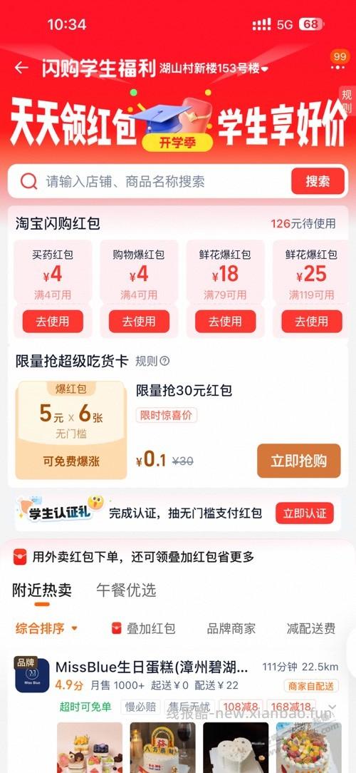 0.1买30淘宝吃货红包 - 线报酷