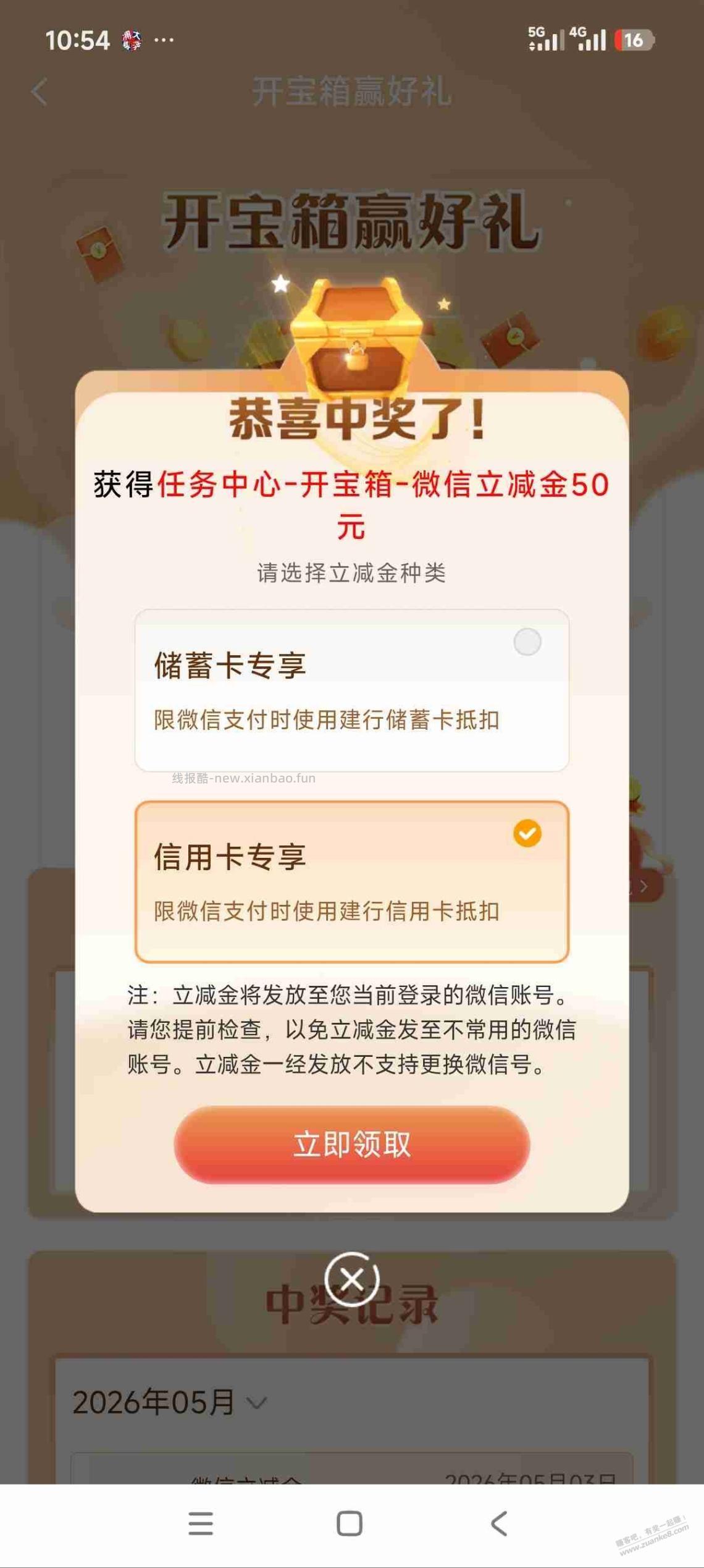 建行开宝箱好像有大包 - 线报酷