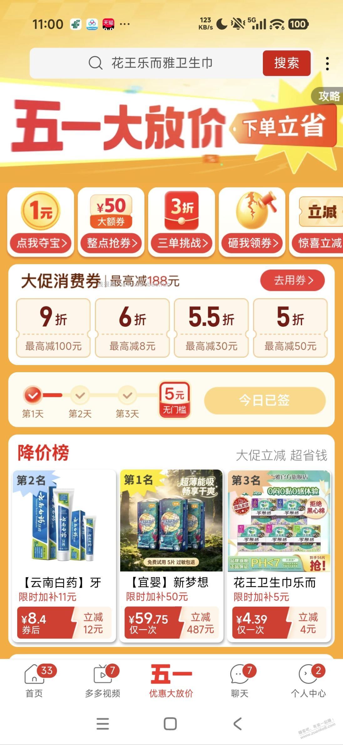 花王也用零触感好价 - 线报酷