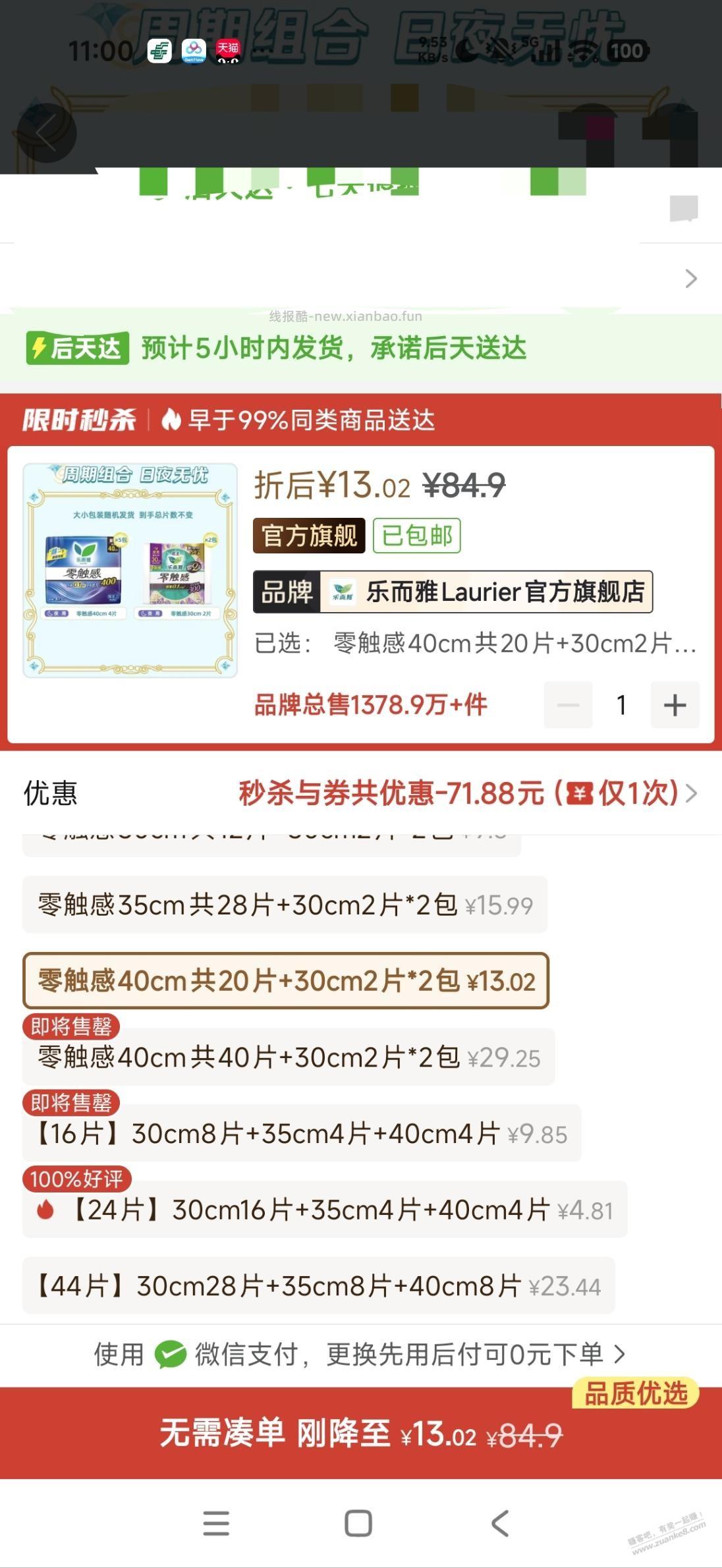 花王也用零触感好价 - 线报酷