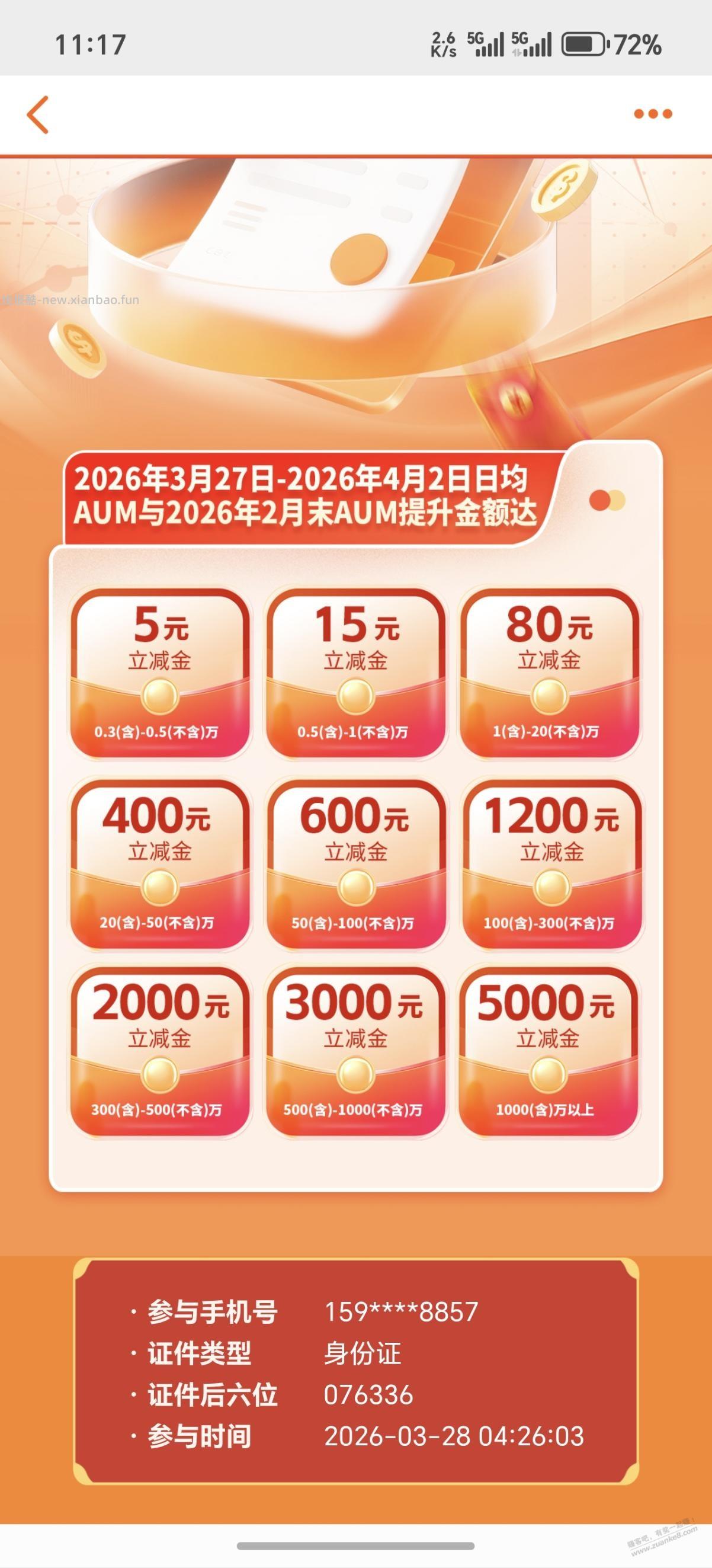 建行资产达标在哪里领奖啊 - 线报酷