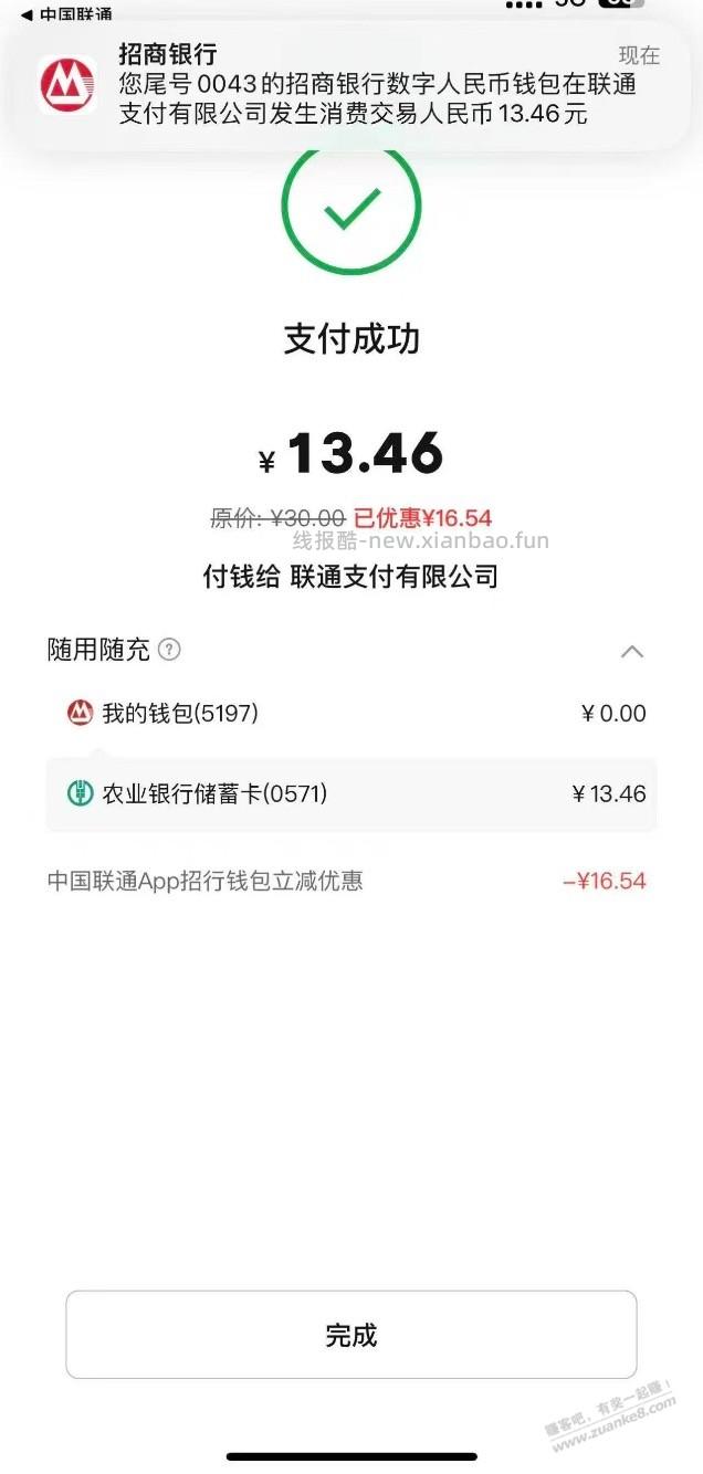 联通数字人民币半价话费月二次 - 线报酷