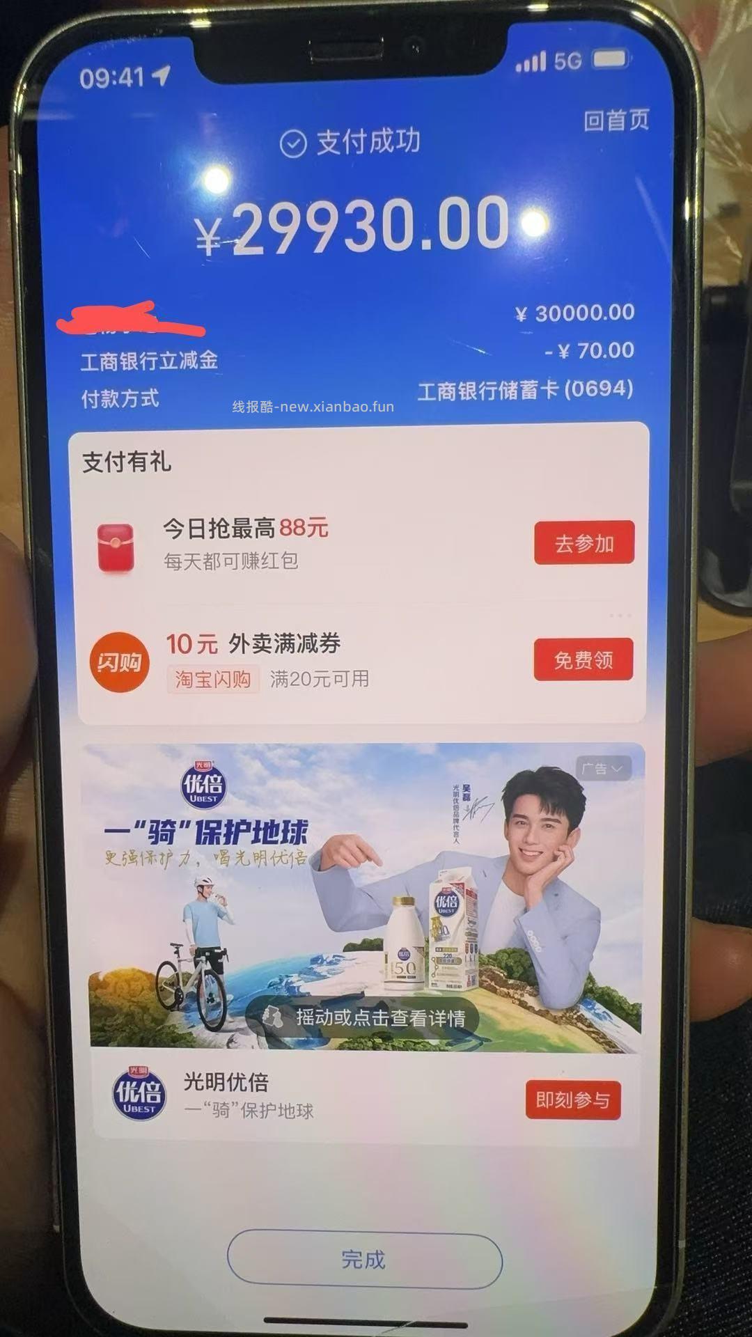 杭州工行3万有优惠 - 线报酷