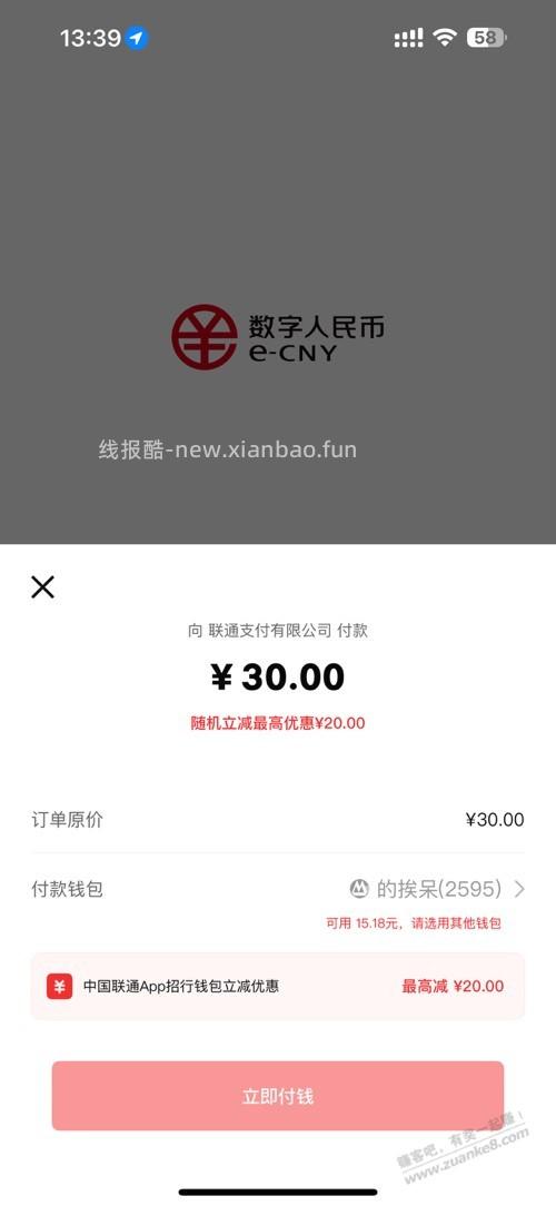 联通数字人民币半价话费月二次 - 线报酷